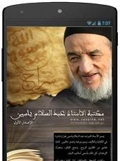 Siraj Encyclopedia Android