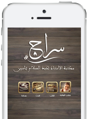 Siraj Encyclopedia iPad