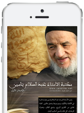 Siraj Encyclopedia iPhone